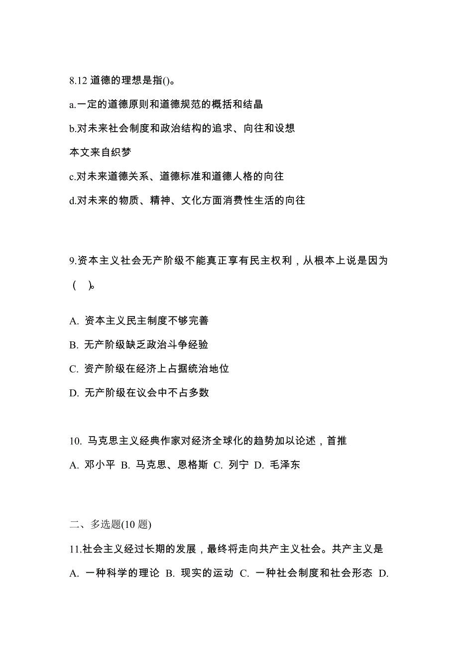 2022年河南省新乡市考研政治模拟考试(含答案)_第3页