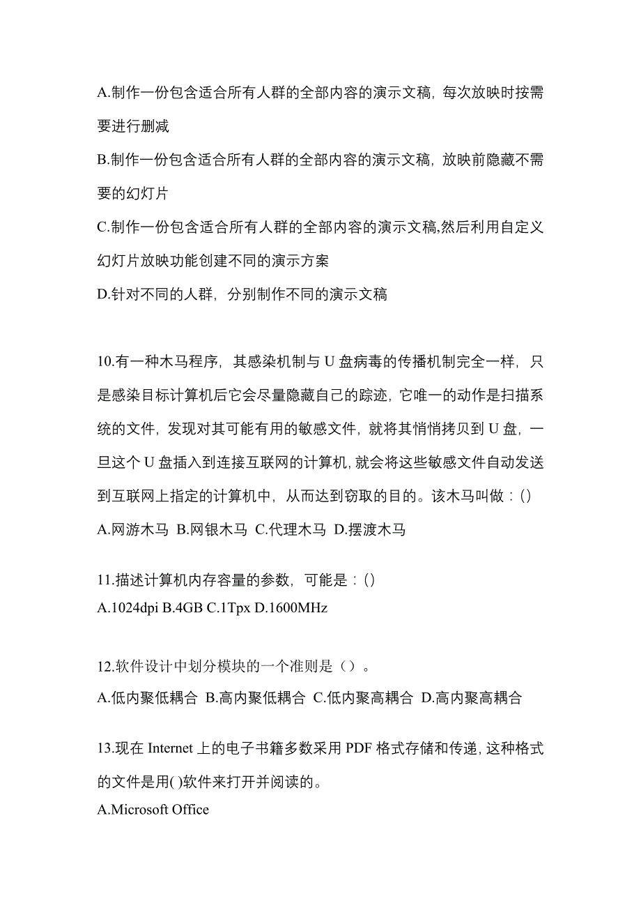 2021-2022年江西省九江市全国计算机等级考试MS Office高级应用与设计专项练习(含答案)_第3页