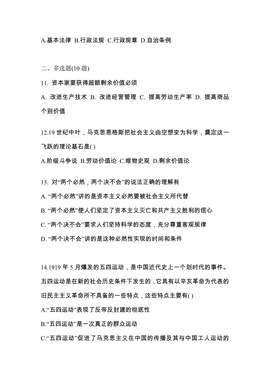 2022年河北省承德市考研政治真题二卷(含答案)_第4页