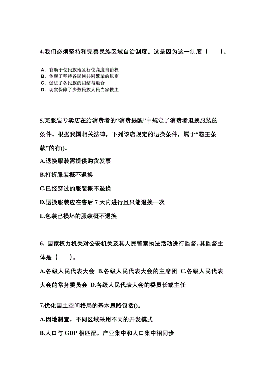 备考2023年山西省大同市公务员省考公共基础知识真题(含答案)_第2页