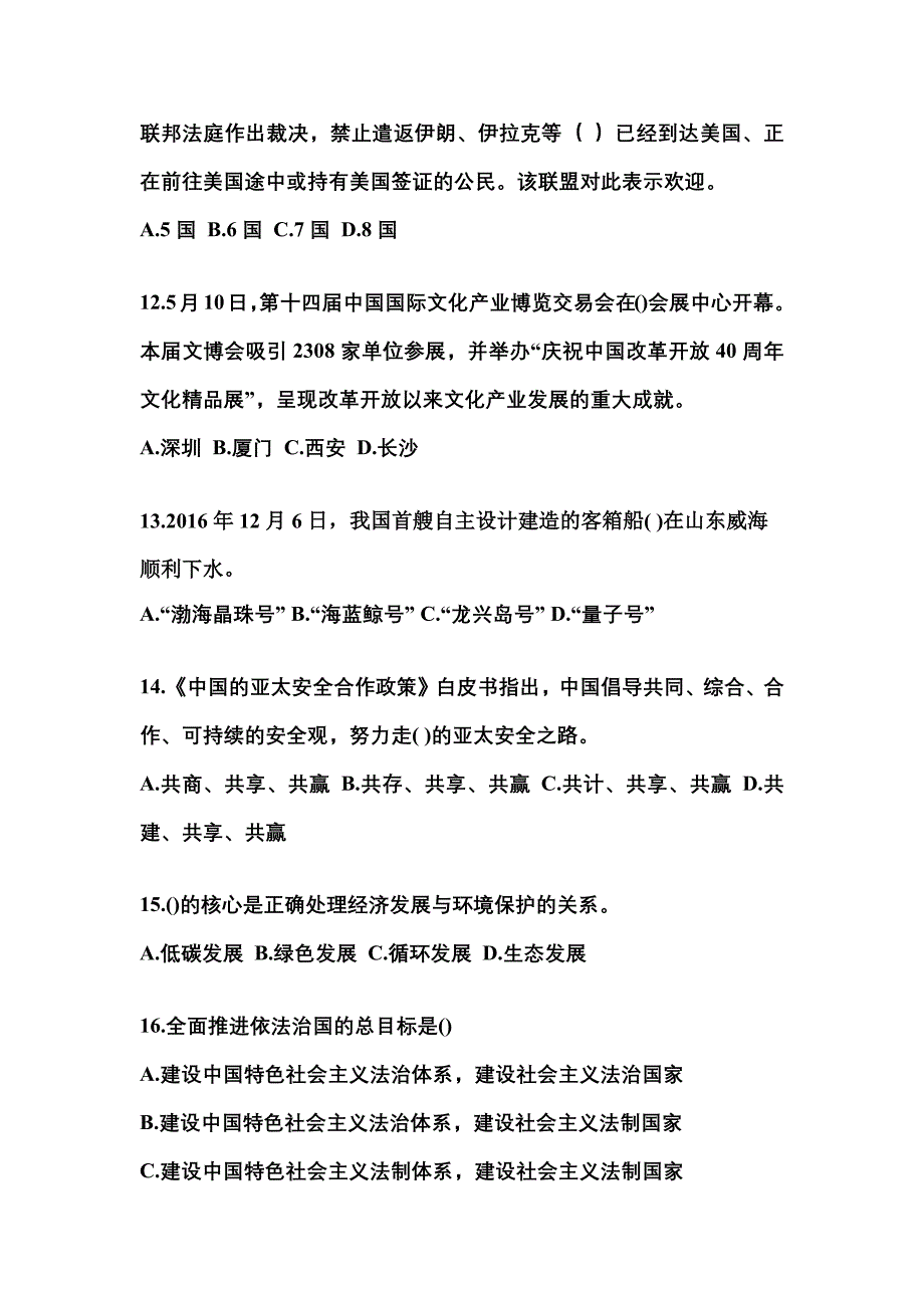 备考2023年山西省大同市公务员省考公共基础知识真题(含答案)_第4页