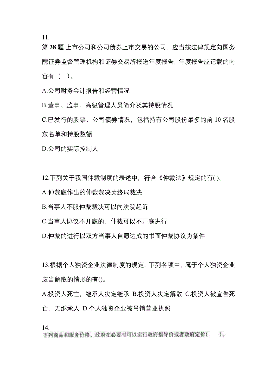 2021-2022学年河南省周口市中级会计职称经济法测试卷(含答案)_第4页