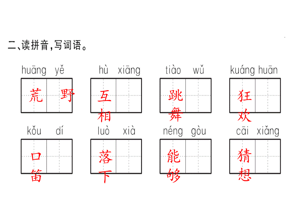 三年级上册语文作业课件2 花的学校∣人教部编版 (共14张PPT)_第4页