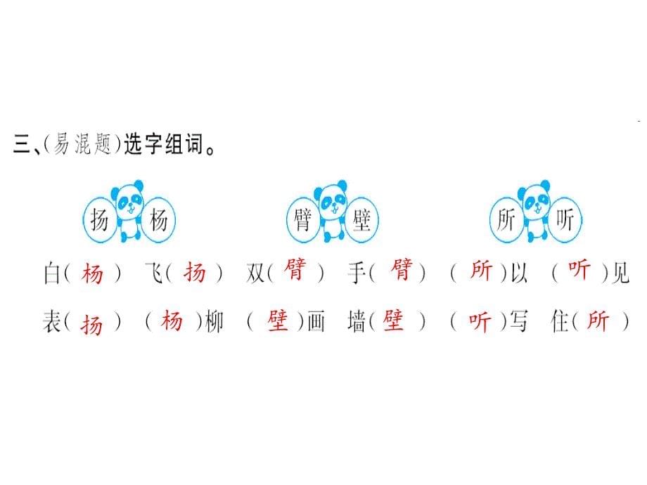 三年级上册语文作业课件2 花的学校∣人教部编版 (共14张PPT)_第5页