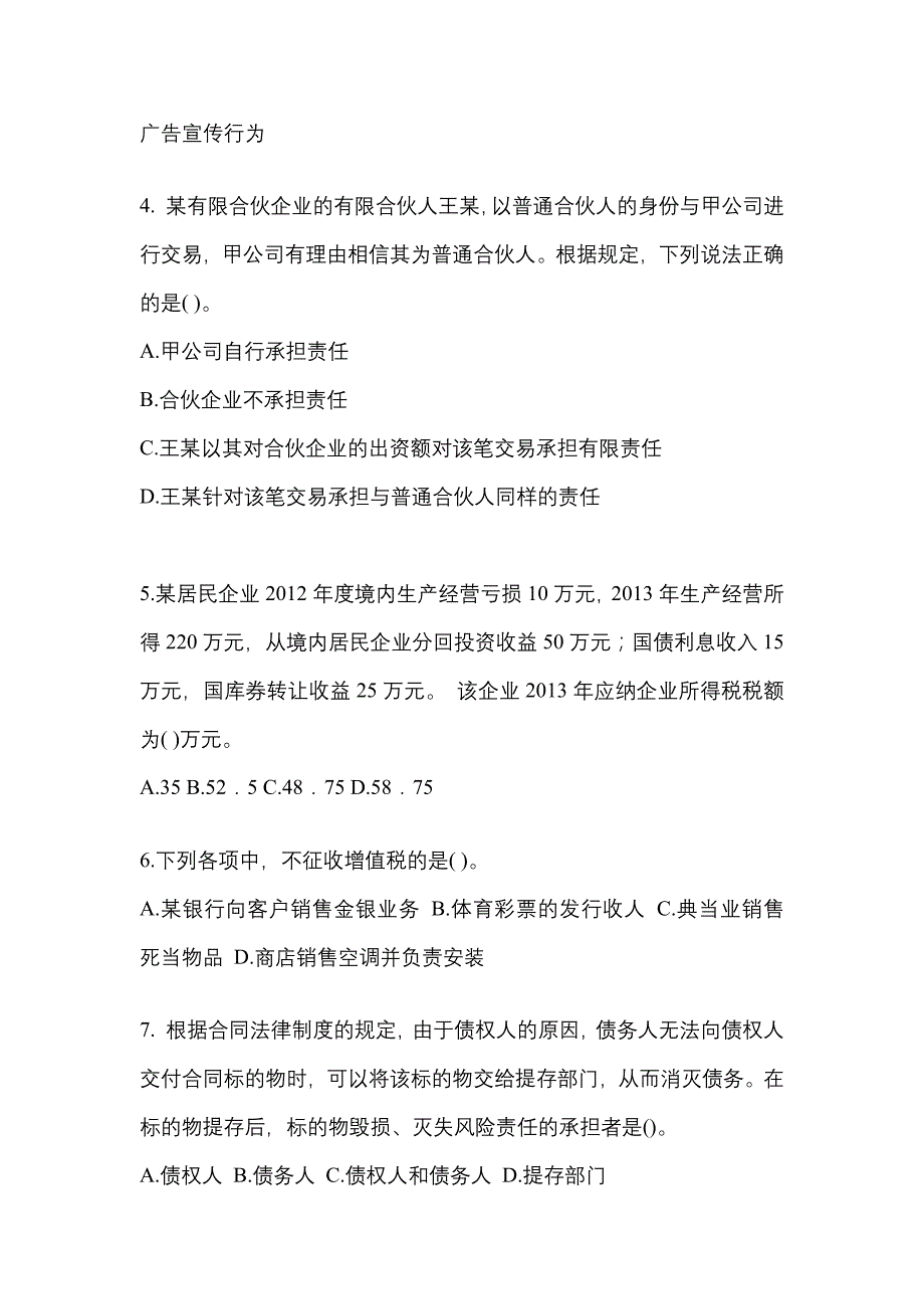 2021年山东省烟台市中级会计职称经济法测试卷一(含答案)_第2页