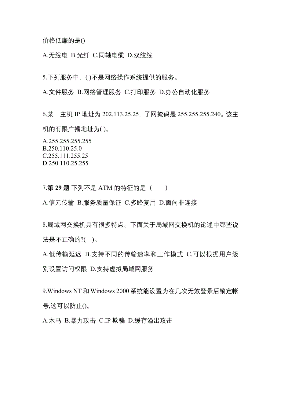 2022-2023年云南省保山市全国计算机等级考试网络技术_第2页