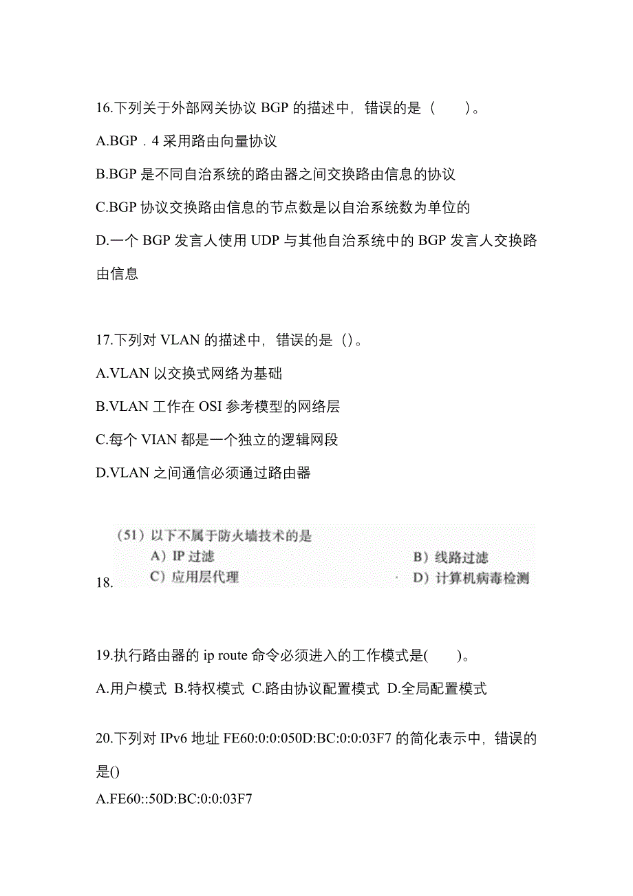 2022-2023年云南省保山市全国计算机等级考试网络技术_第4页