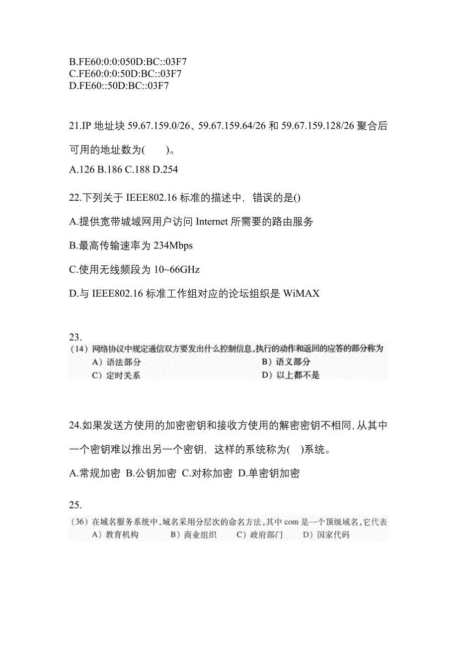 2022-2023年云南省保山市全国计算机等级考试网络技术_第5页
