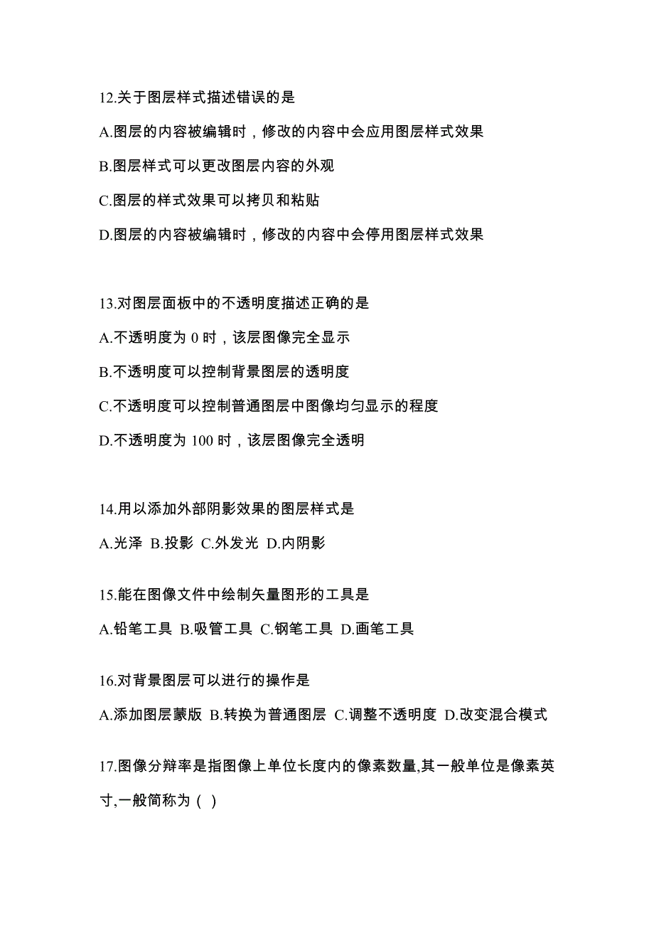 2021-2022年河南省南阳市全国计算机等级考试计算机基础及Photoshop应用_第3页