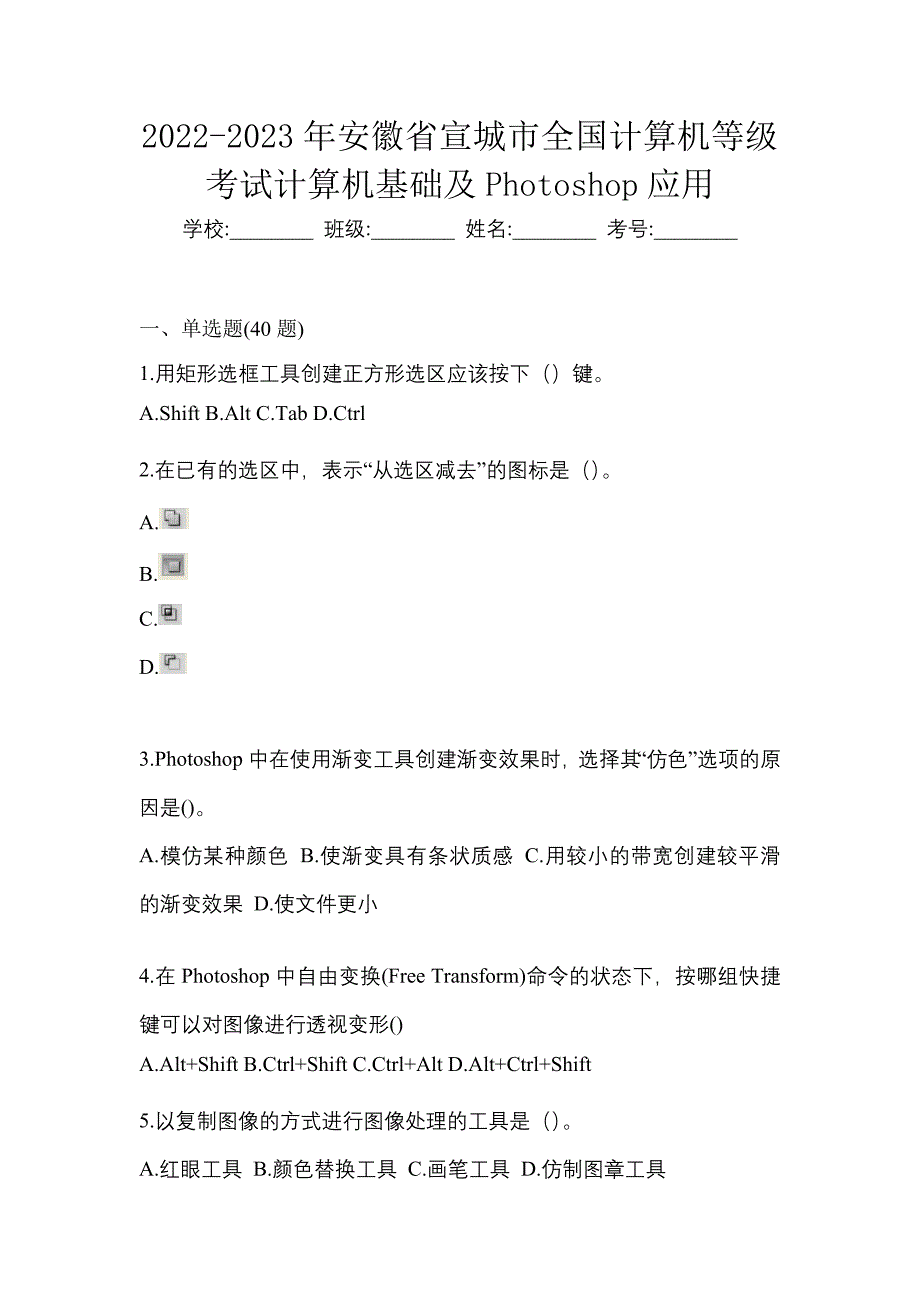 2022-2023年安徽省宣城市全国计算机等级考试计算机基础及Photoshop应用_第1页