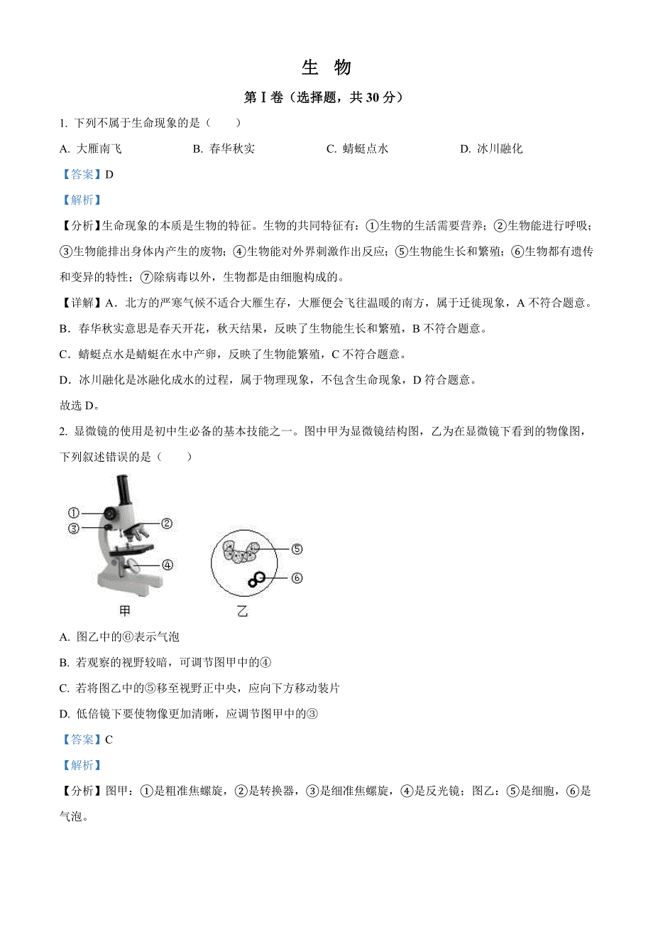 2022年广西贺州市中考生物真题（教师版）_第1页