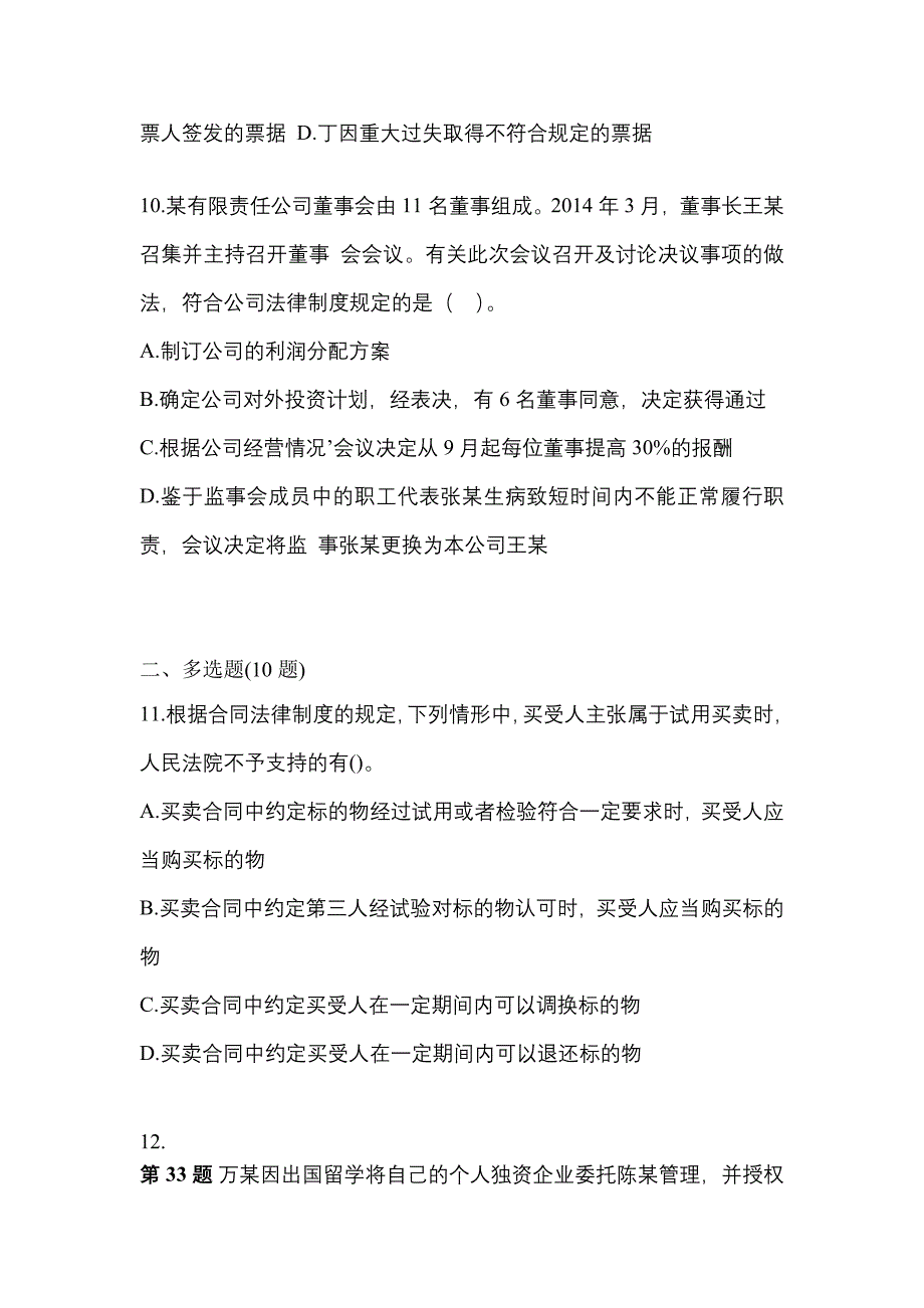 2022-2023学年山东省日照市中级会计职称经济法真题(含答案)_第4页