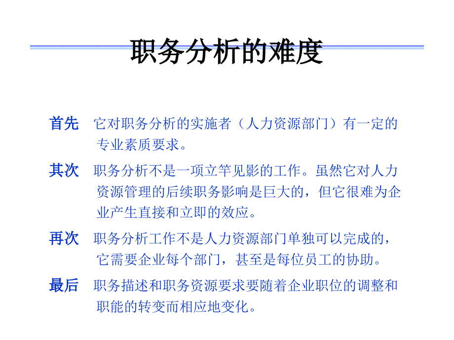 工作分析与岗位评价-MBA智库课件_第3页