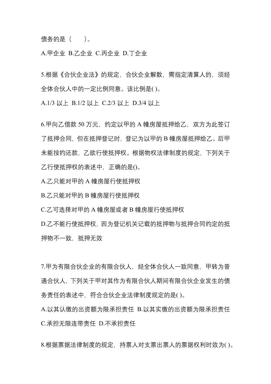 2021-2022学年山东省泰安市中级会计职称经济法真题(含答案)_第2页