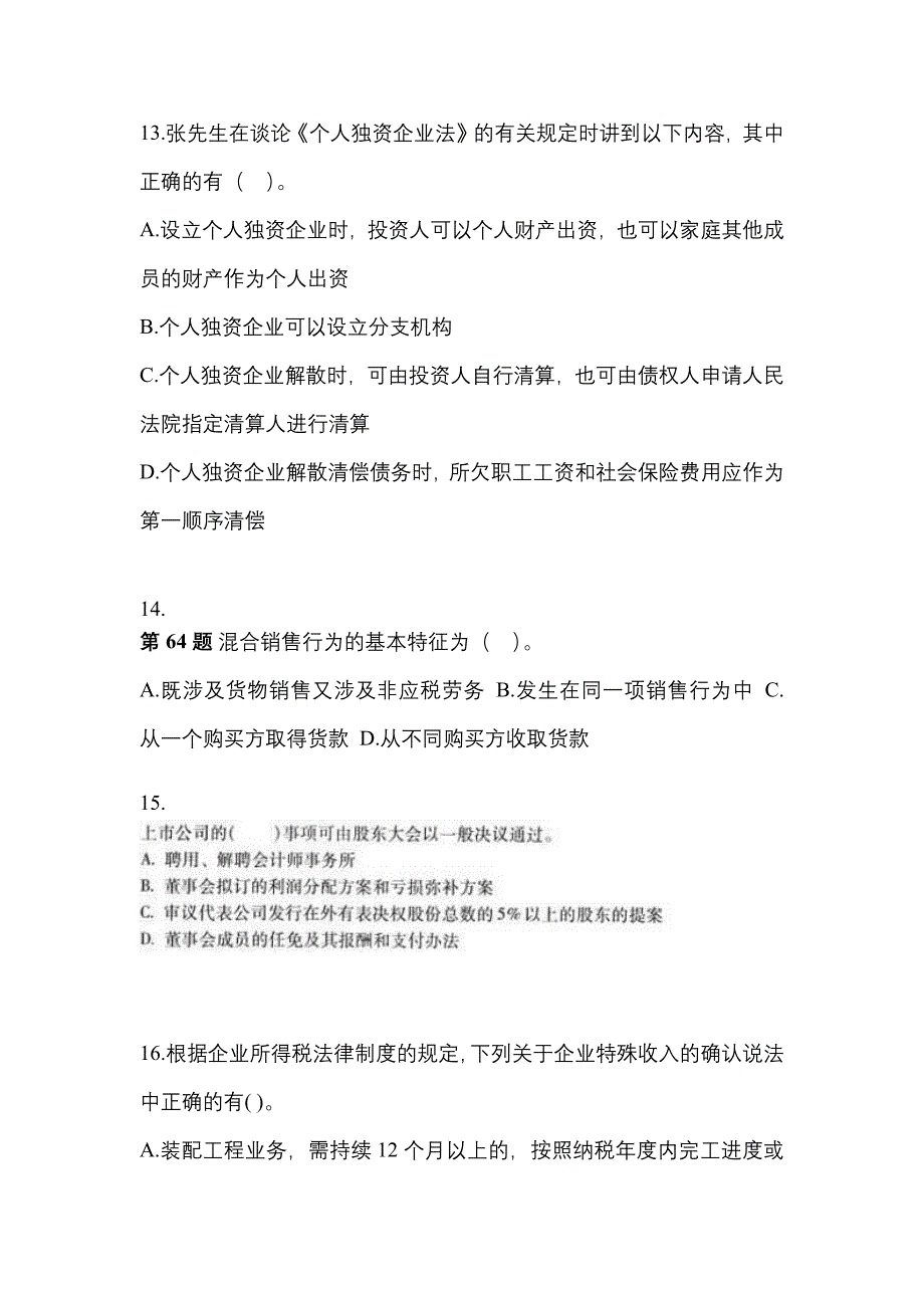 2021-2022学年山东省泰安市中级会计职称经济法真题(含答案)_第4页