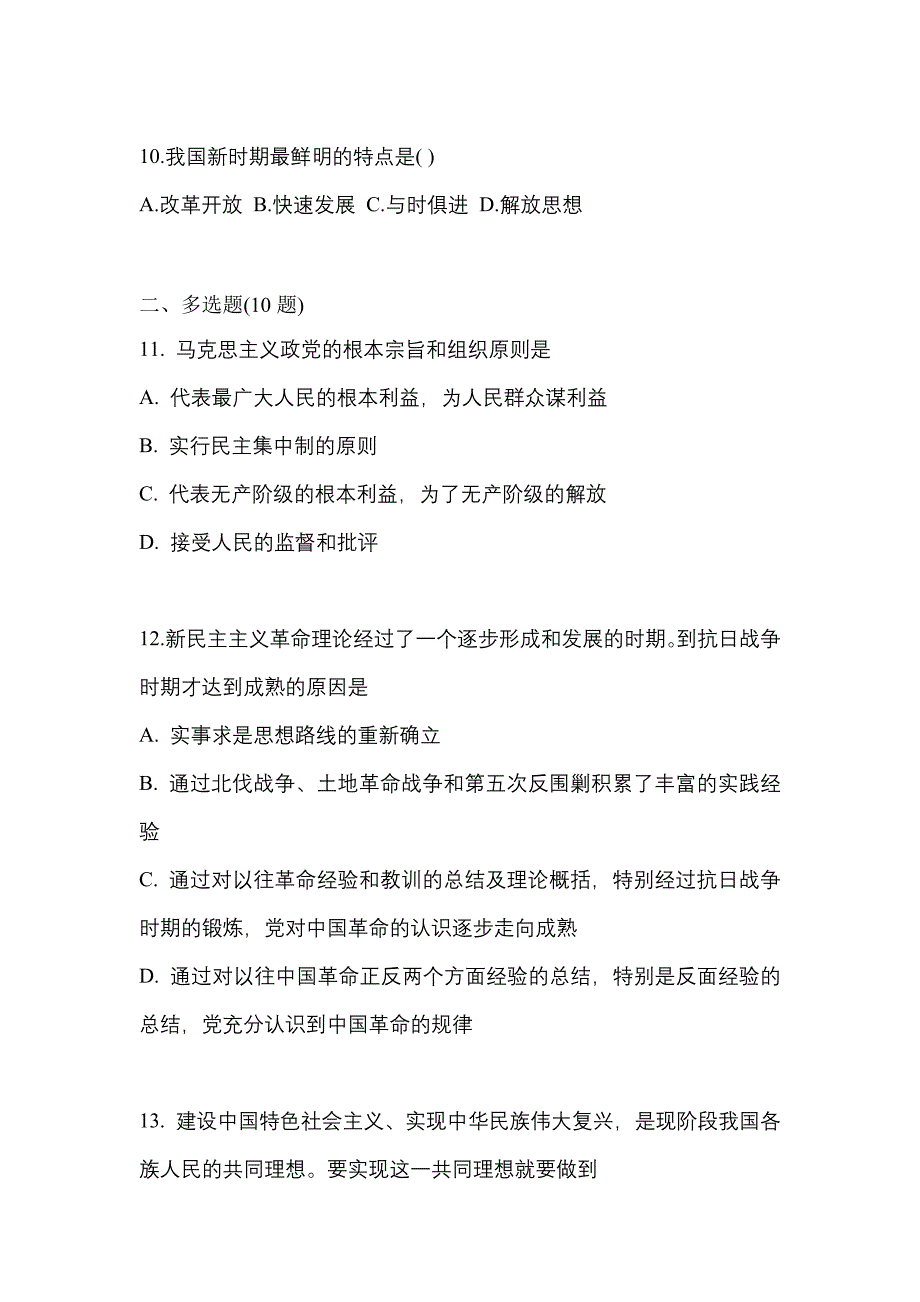 2021年浙江省舟山市考研政治预测试题(含答案)_第3页