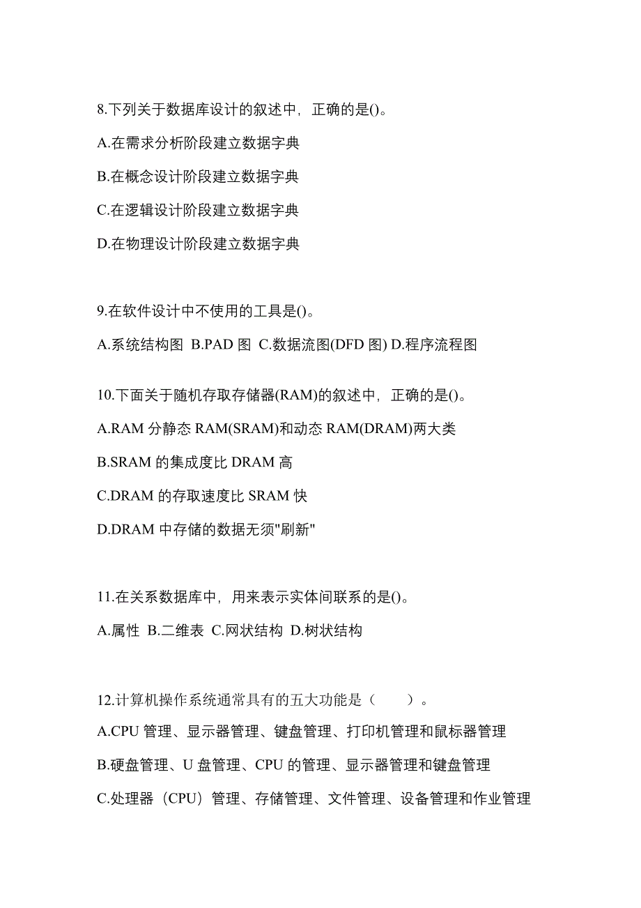 2021-2022年甘肃省平凉市全国计算机等级考试MS Office高级应用与设计_第2页