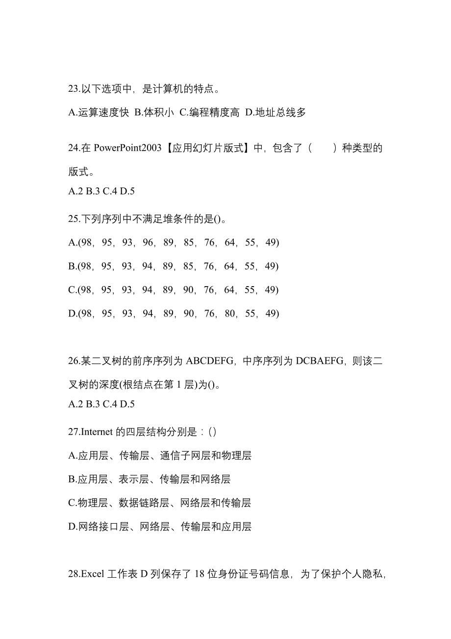 2021-2022年甘肃省平凉市全国计算机等级考试MS Office高级应用与设计_第5页