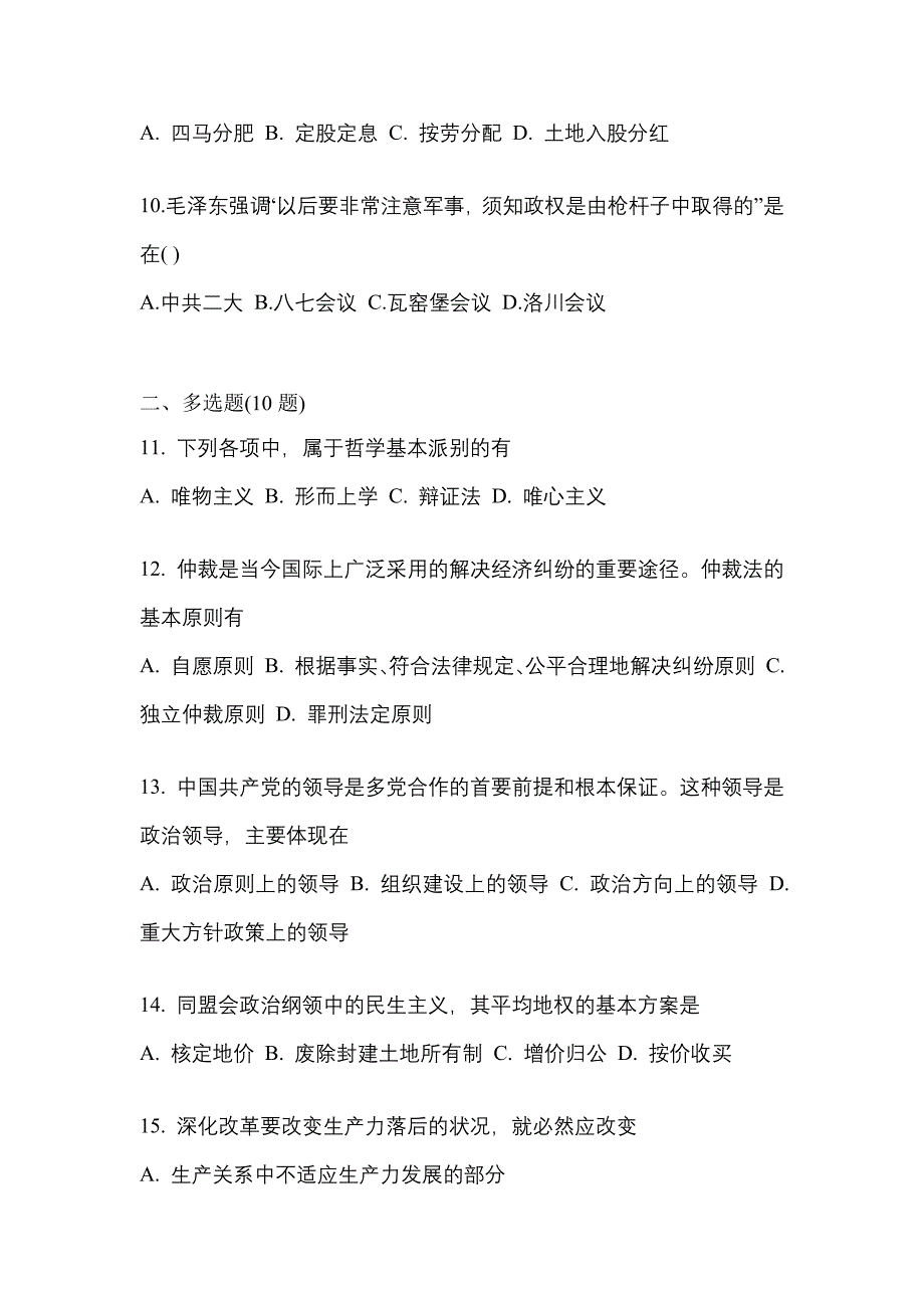 2022年湖北省襄樊市考研政治预测试题(含答案)_第3页