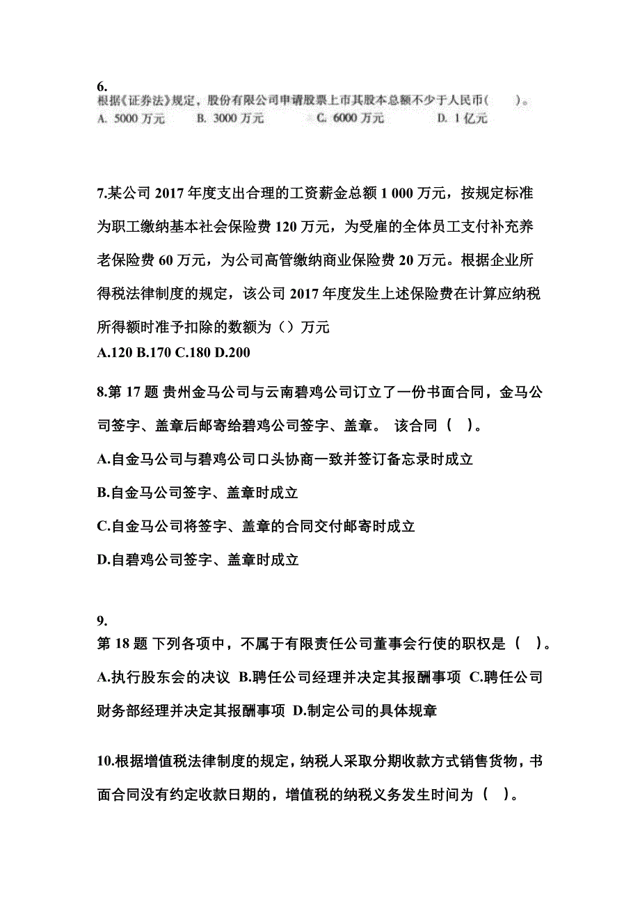 2021-2022学年河南省洛阳市中级会计职称经济法真题二卷(含答案)_第3页