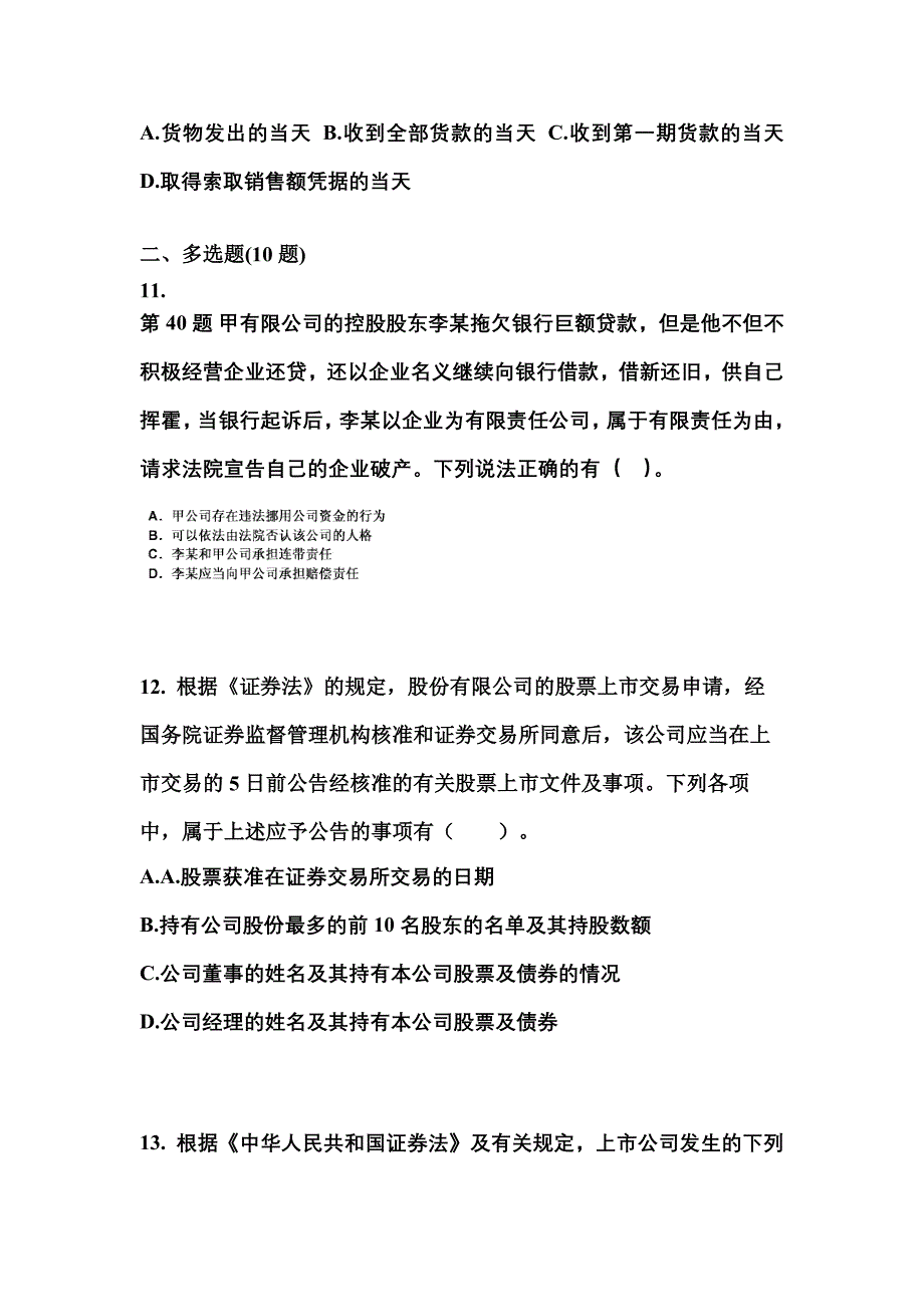 2021-2022学年河南省洛阳市中级会计职称经济法真题二卷(含答案)_第4页