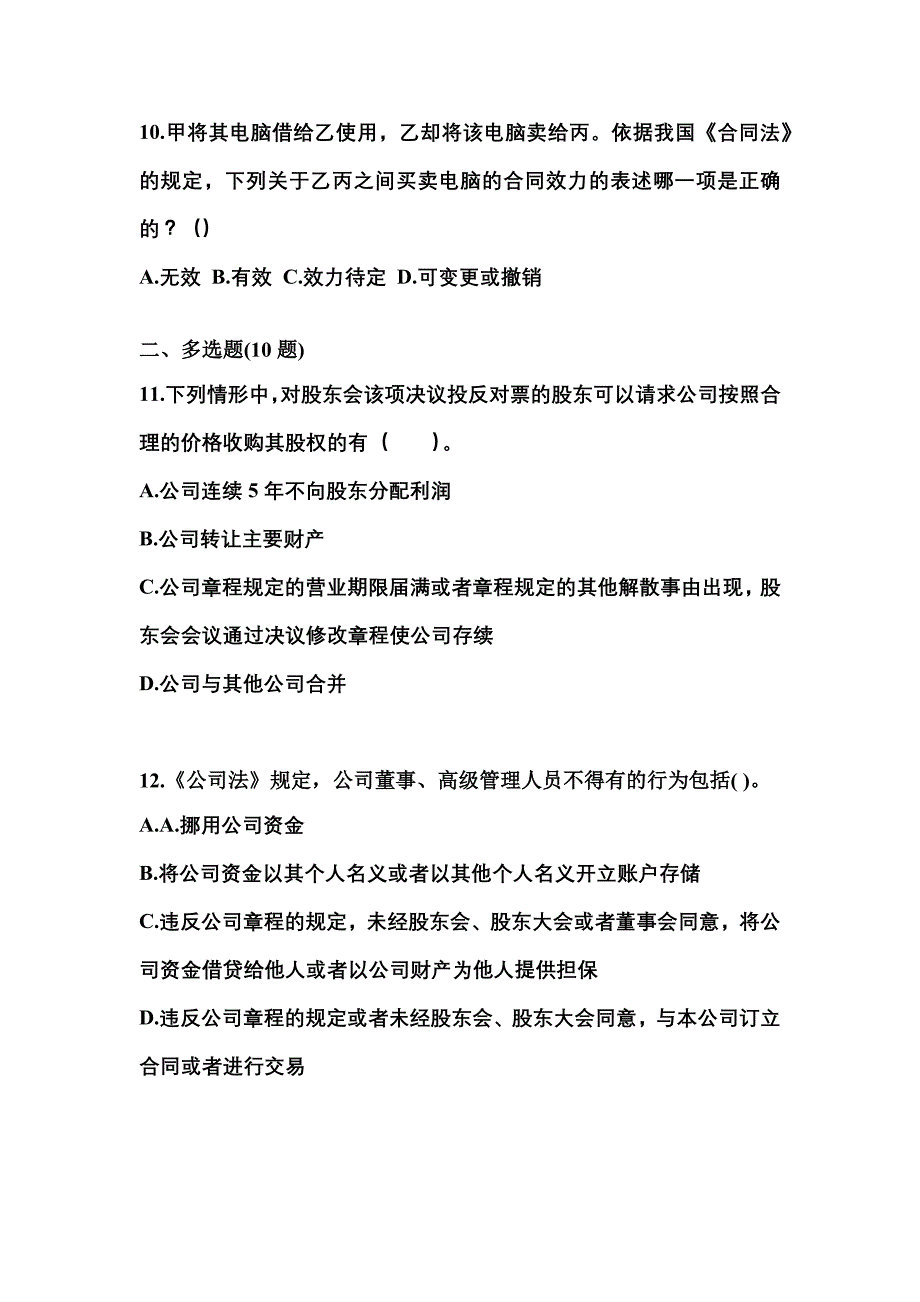 2021年黑龙江省双鸭山市中级会计职称经济法测试卷一(含答案)_第4页