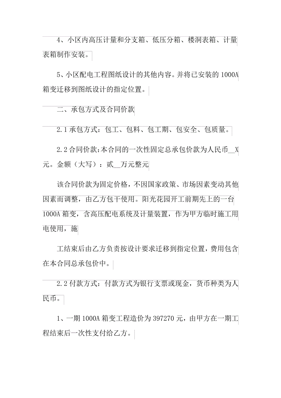 2022年标准建筑施工合同_第2页