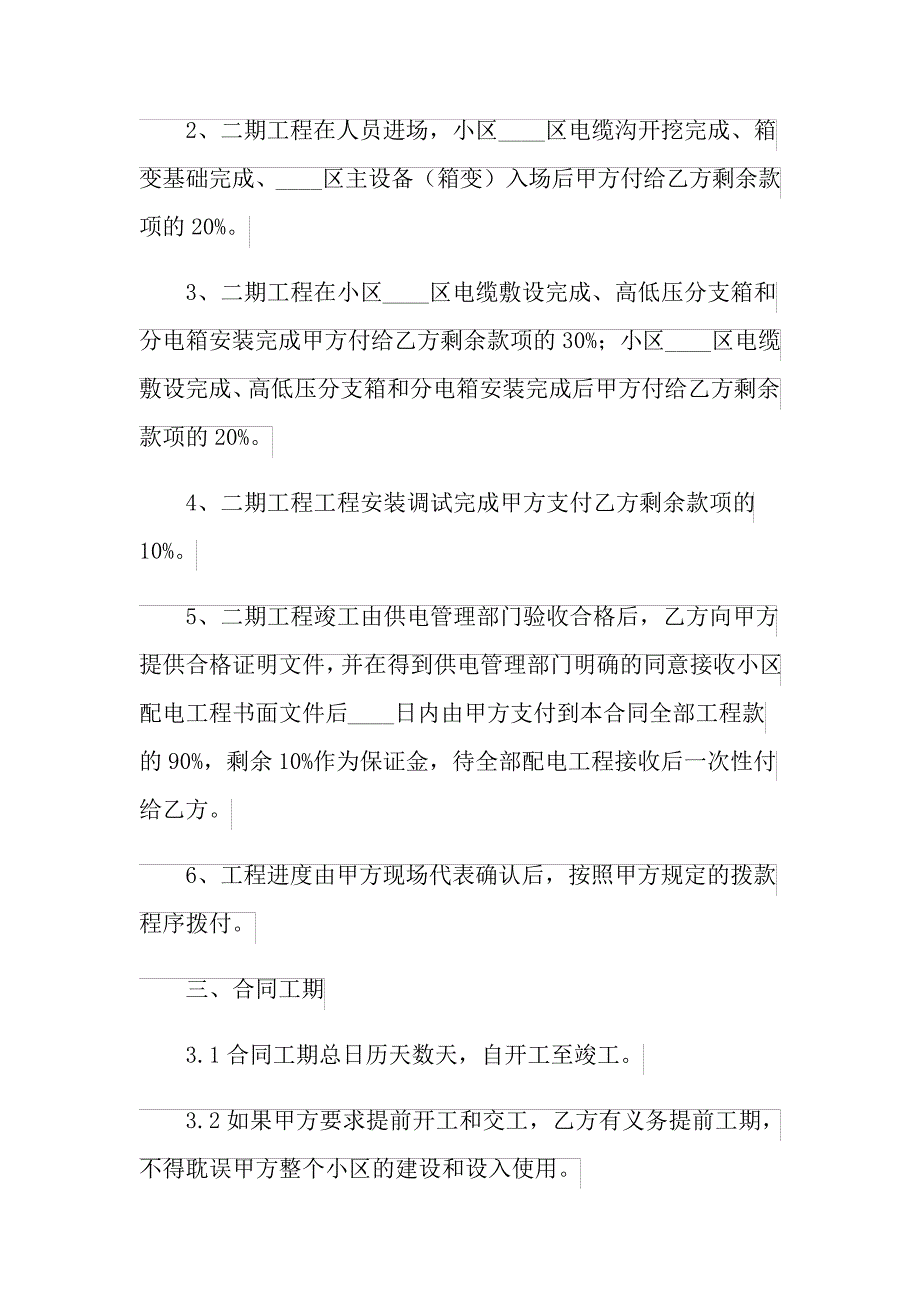 2022年标准建筑施工合同_第3页