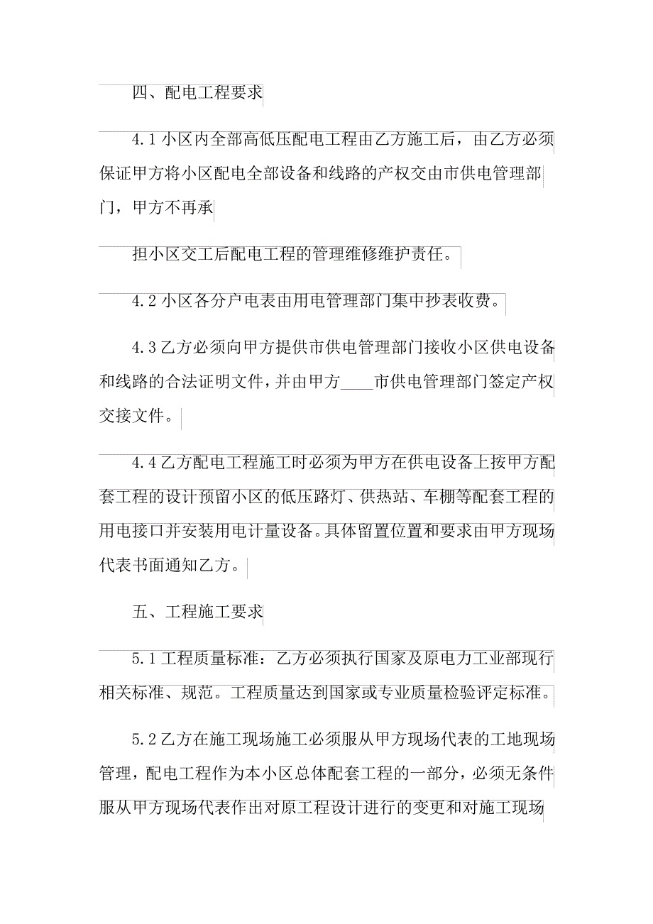 2022年标准建筑施工合同_第4页