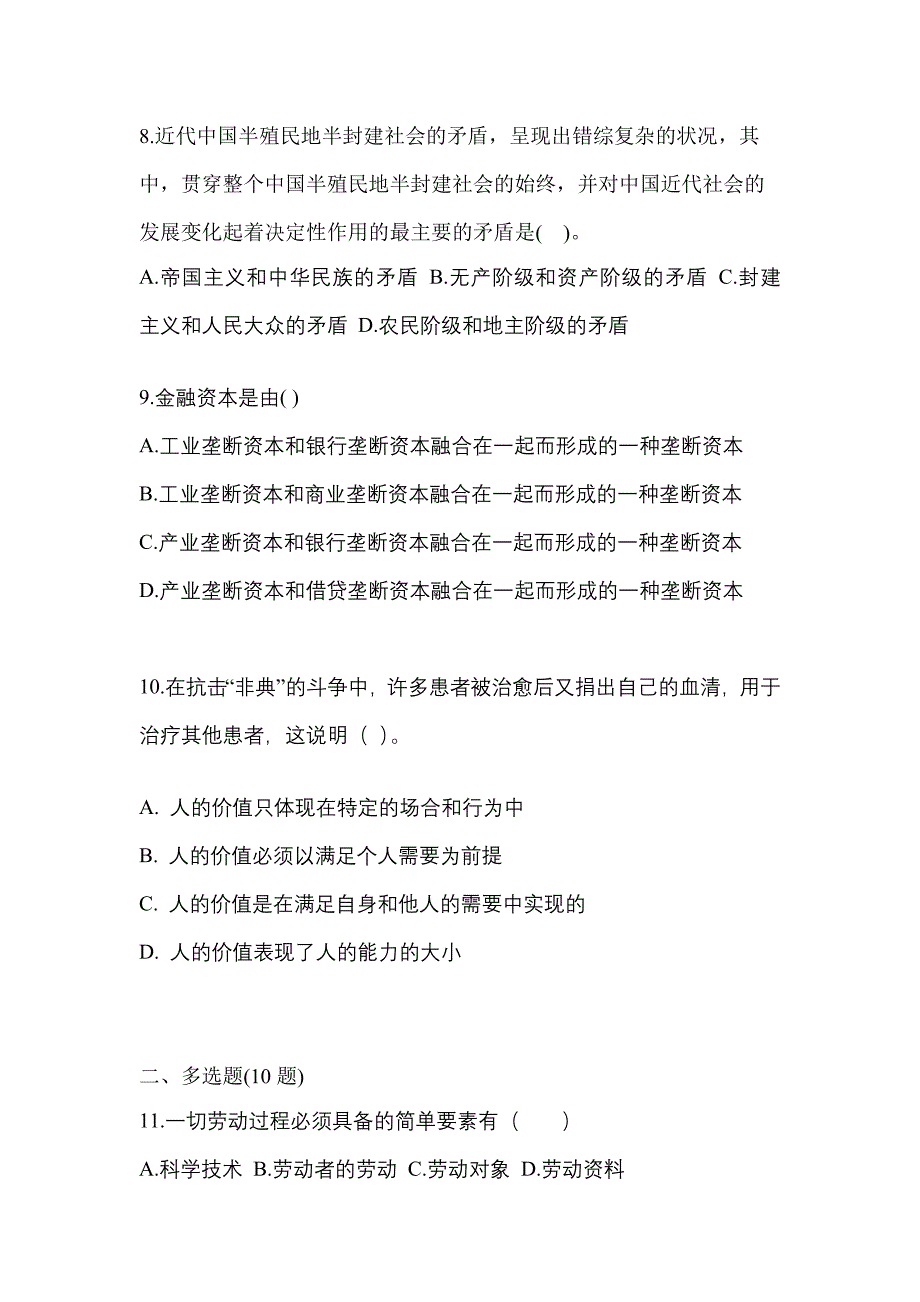 2022年安徽省六安市考研政治预测试题(含答案)_第3页