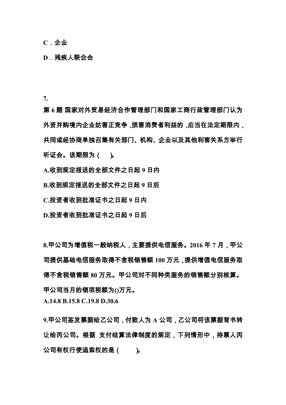 2022-2023学年贵州省毕节地区中级会计职称经济法真题(含答案)_第3页