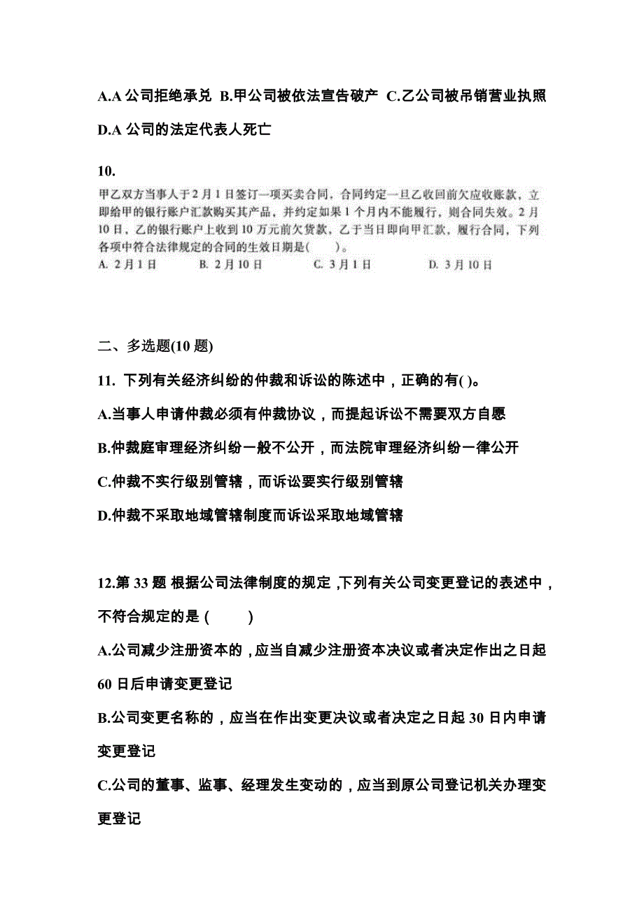 2022-2023学年贵州省毕节地区中级会计职称经济法真题(含答案)_第4页