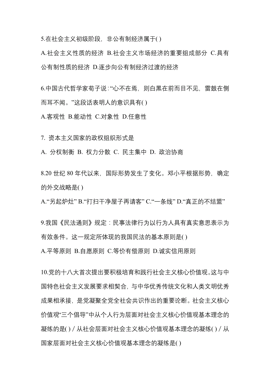 2022年广东省惠州市考研政治真题一卷（含答案）_第2页