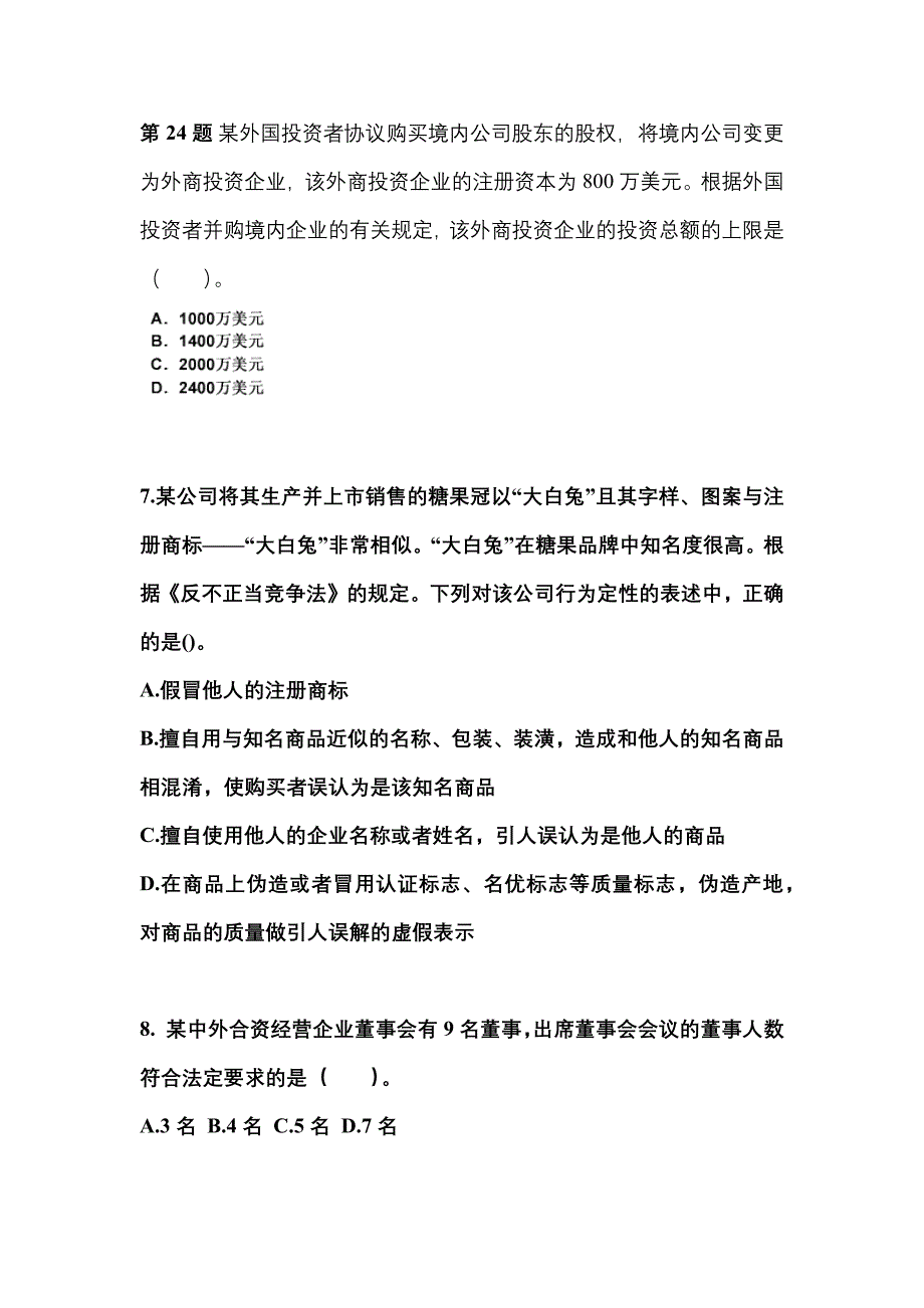 2021-2022学年浙江省绍兴市中级会计职称经济法测试卷一(含答案)_第3页