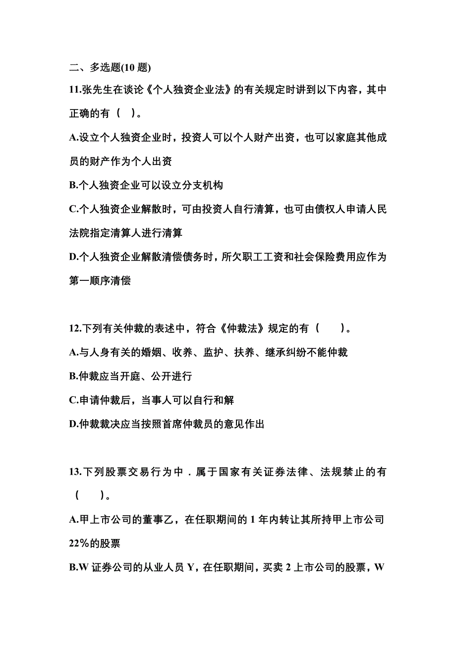 2021年辽宁省朝阳市中级会计职称经济法真题二卷(含答案)_第4页