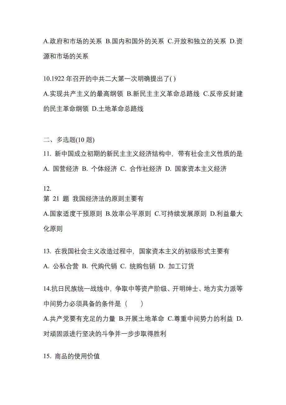 2022年贵州省毕节地区考研政治测试卷一(含答案)_第3页