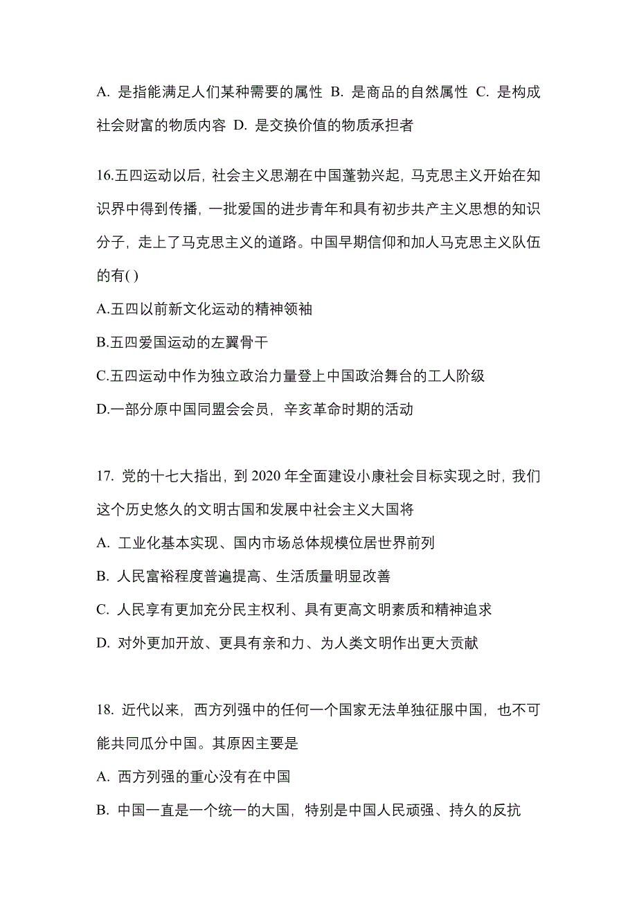 2022年贵州省毕节地区考研政治测试卷一(含答案)_第4页