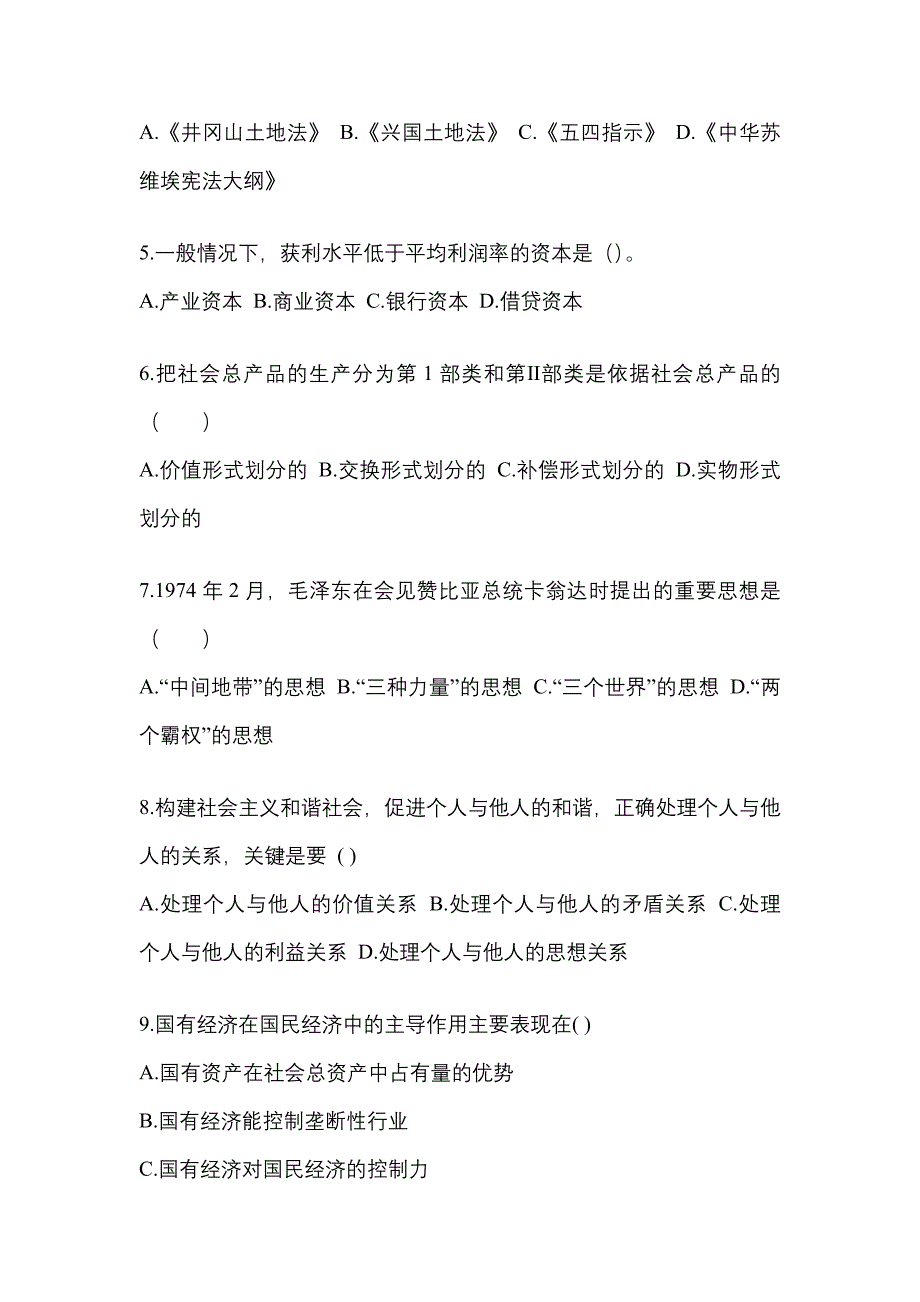 2022年辽宁省大连市考研政治真题(含答案)_第2页