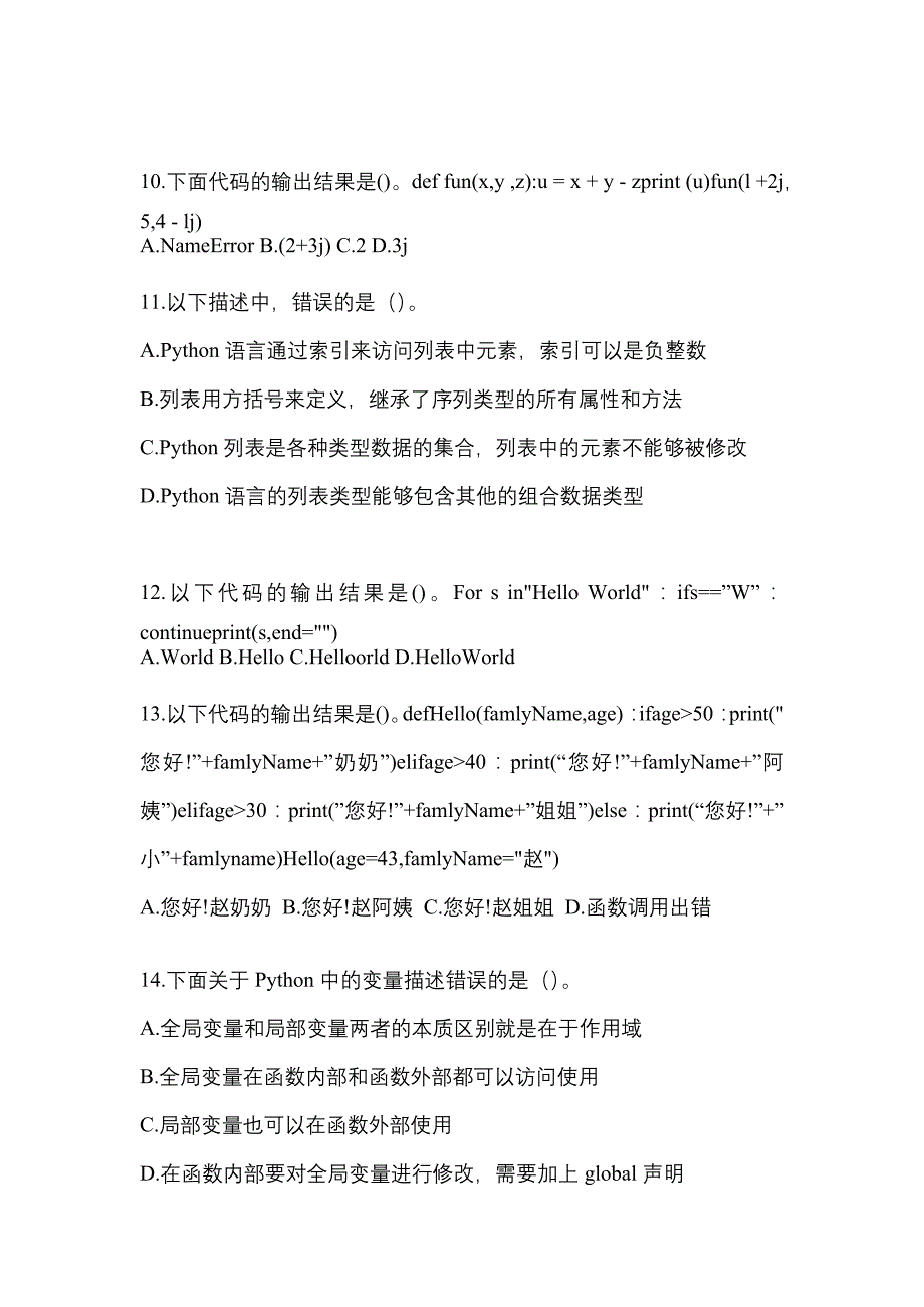 2021-2022年山西省晋城市全国计算机等级考试Python语言程序设计_第3页