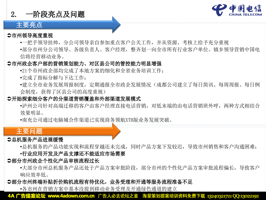 中国电信政企促二阶段活动部署安排_第4页