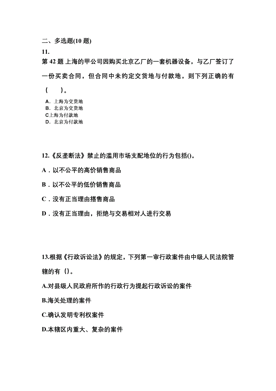 2021年江西省南昌市中级会计职称经济法测试卷一(含答案)_第4页