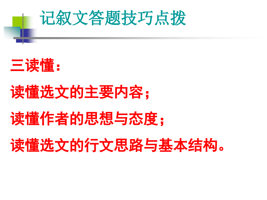 福州二十四中刘铃钦_第3页