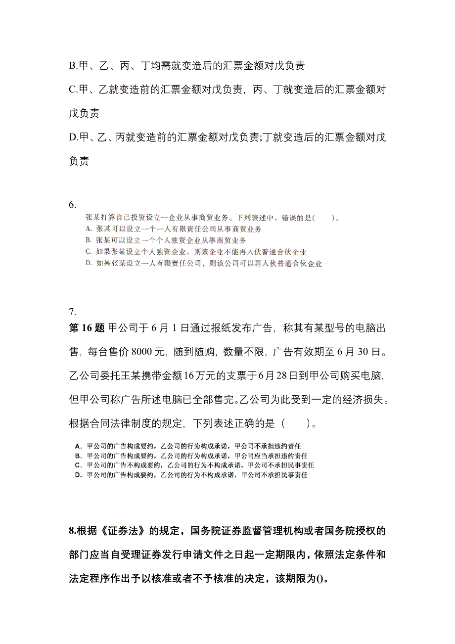 2022-2023学年山东省日照市中级会计职称经济法预测试题(含答案)_第3页