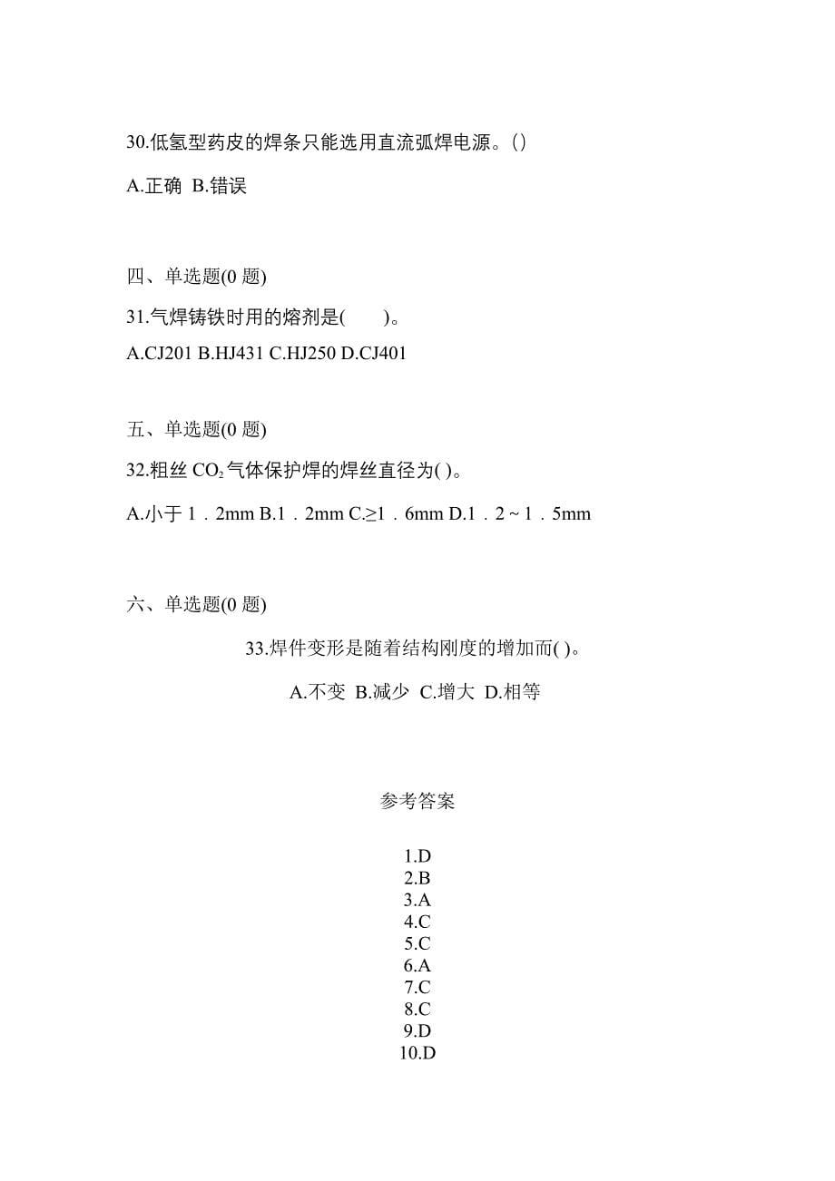 2022-2023学年山西省大同市焊工初级焊工模拟考试(含答案)_第5页