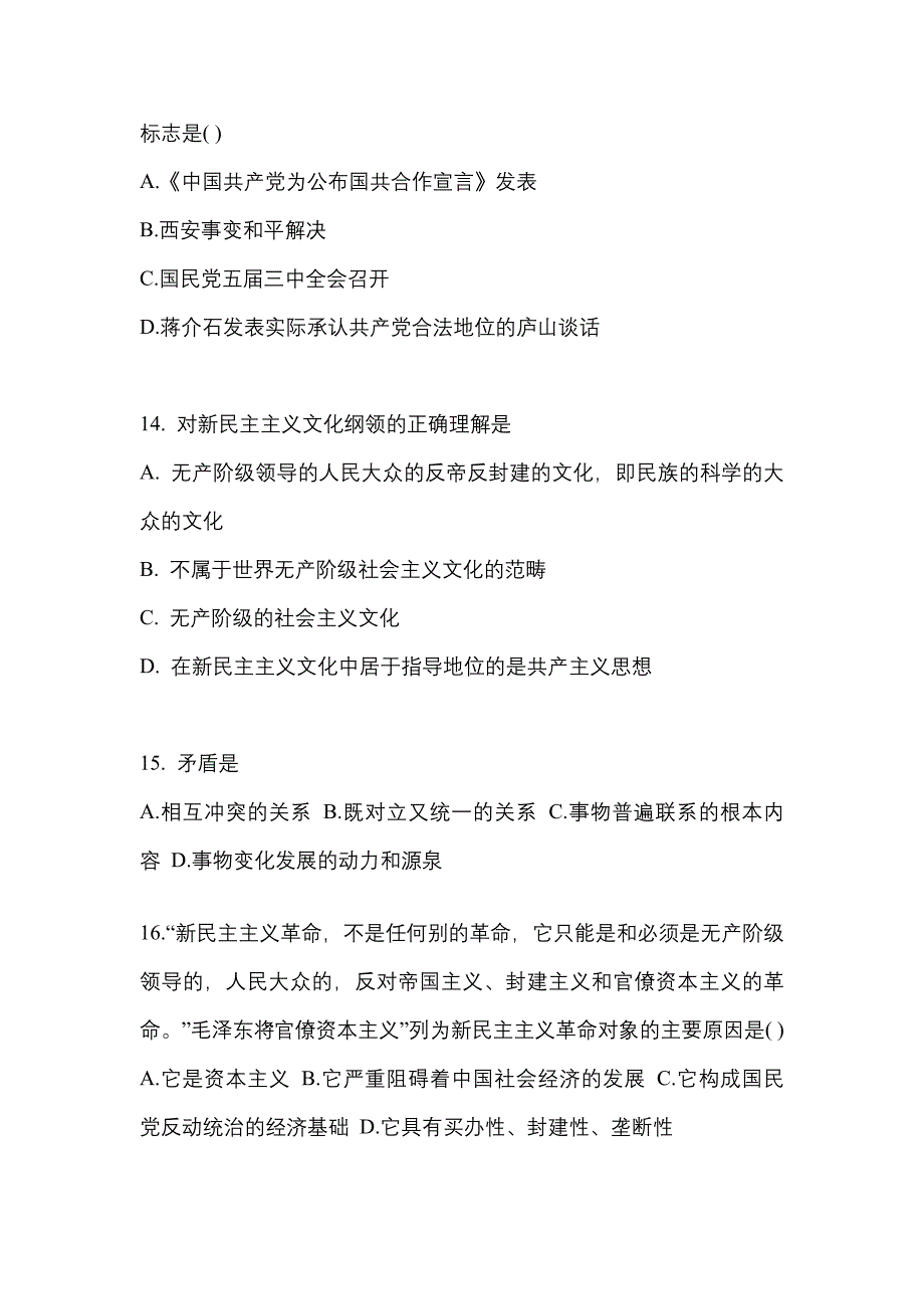 2022年陕西省汉中市考研政治真题(含答案)_第4页