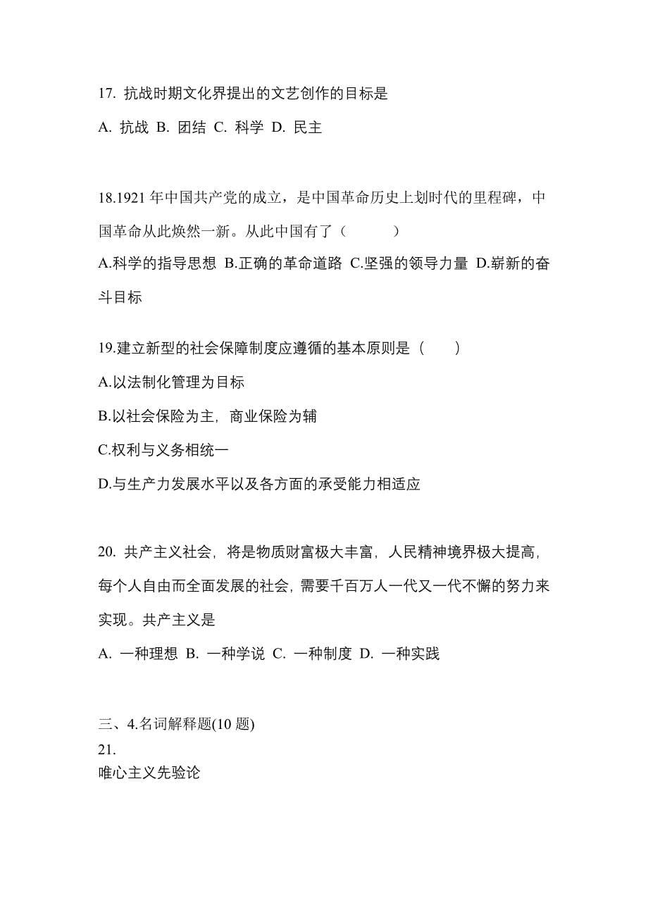 2022年陕西省汉中市考研政治真题(含答案)_第5页