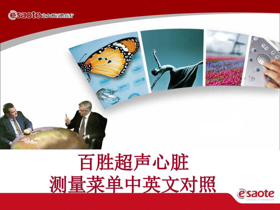 心脏测量菜单.ppt_第1页