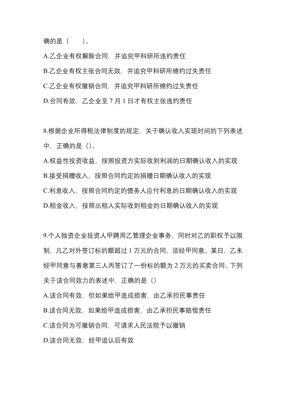 2022年四川省攀枝花市中级会计职称经济法真题二卷(含答案)_第3页