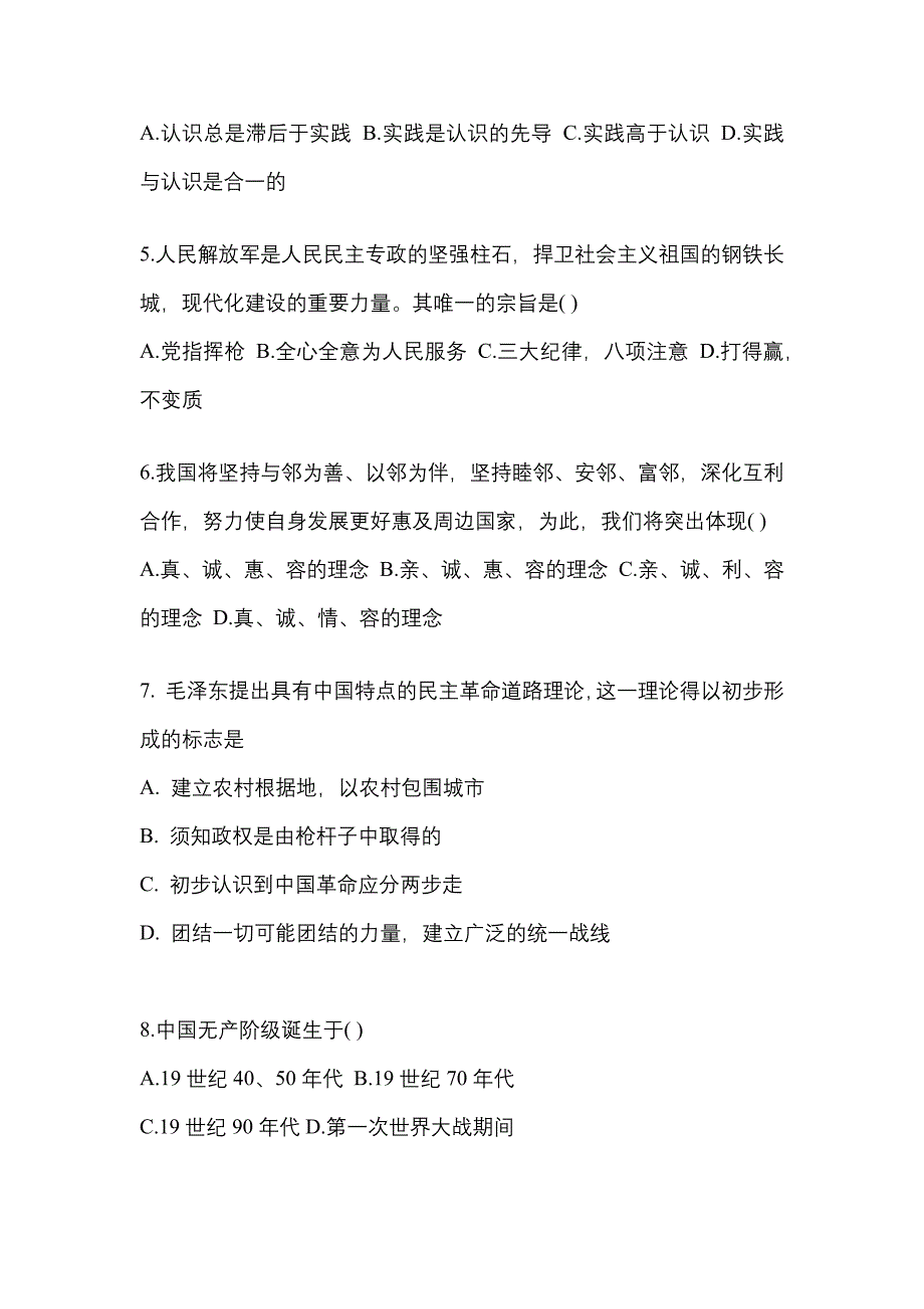 2021-2022学年吉林省白山市考研政治预测试题(含答案)_第2页