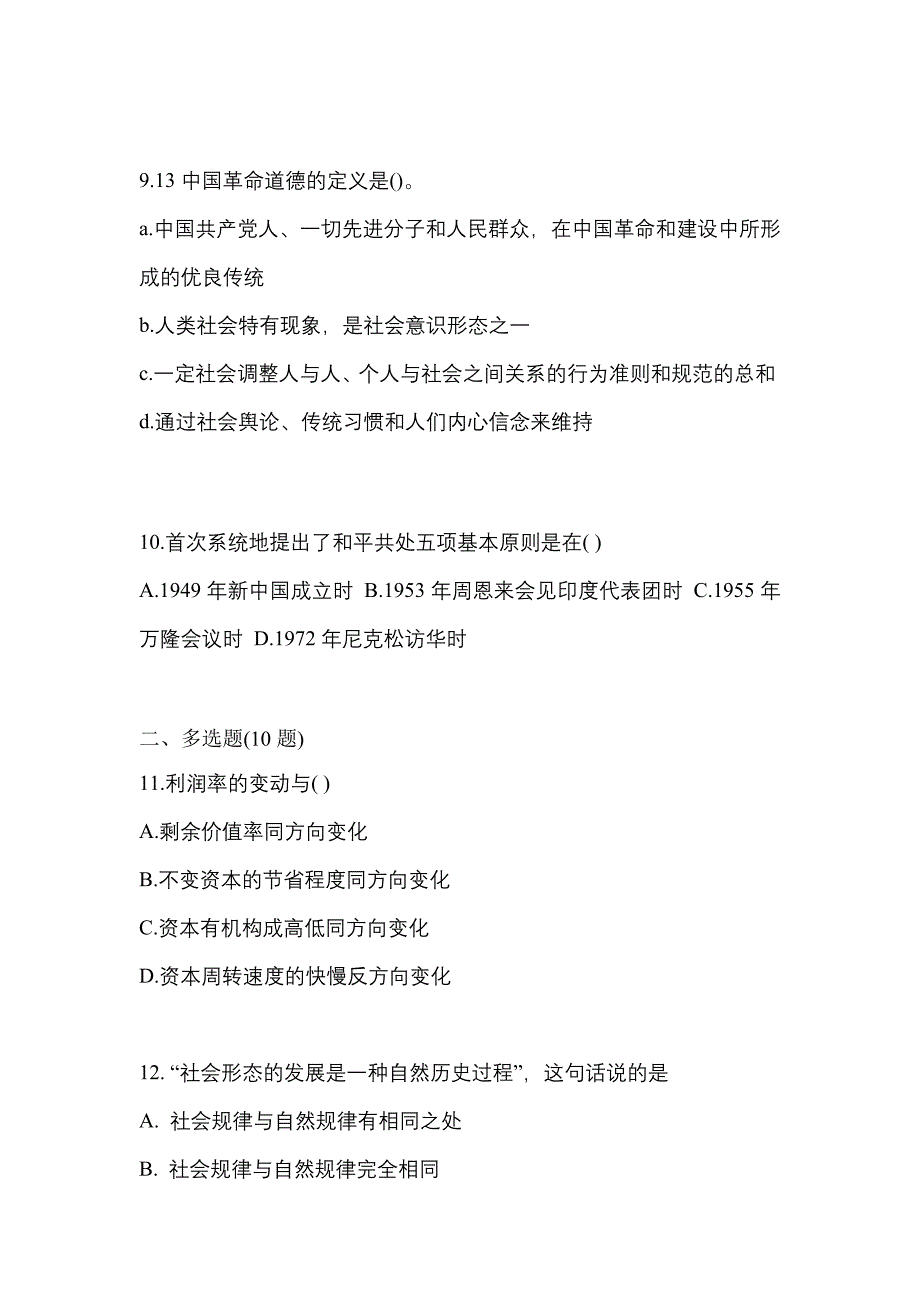 2021-2022学年吉林省白山市考研政治预测试题(含答案)_第3页